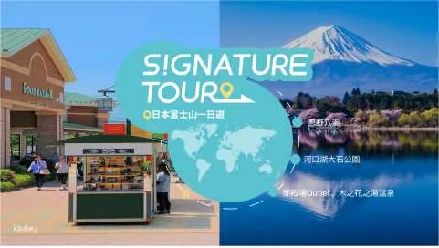 [Guaranteed Departure for 1] Mt. Fuji 1-Day Tour: Mount Fuji, Lake Kawaguchi, Gotemba Premium Outlets & Konohananoyu Hot Springs (Departure from Ginza, Tokyo) | Japan